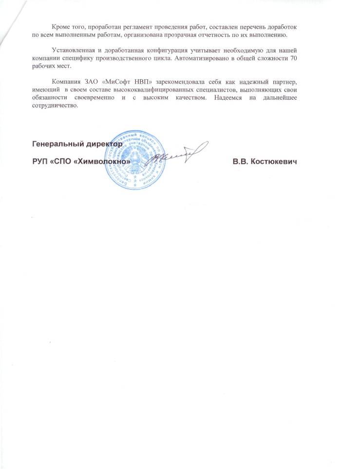 отзыв_химволокно_2.jpg отзыв_химволокно_2.jpg