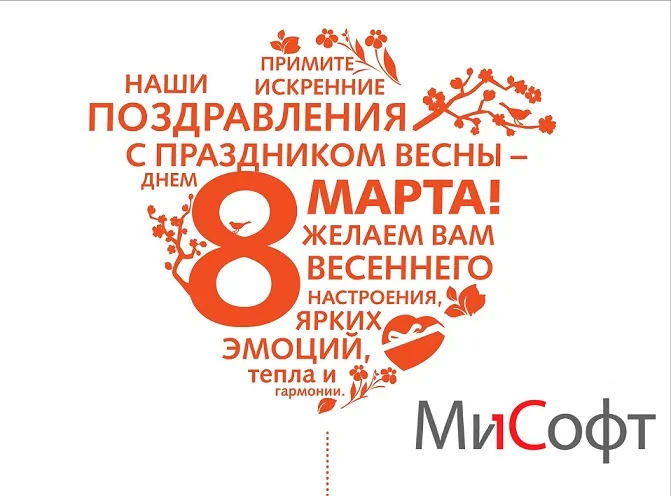С 8 марта! С 8 марта!